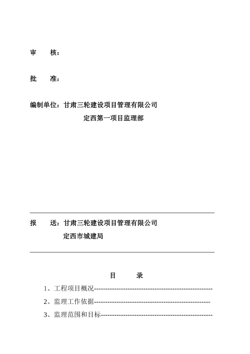 安居小区工程施工阶段监理规划_第2页