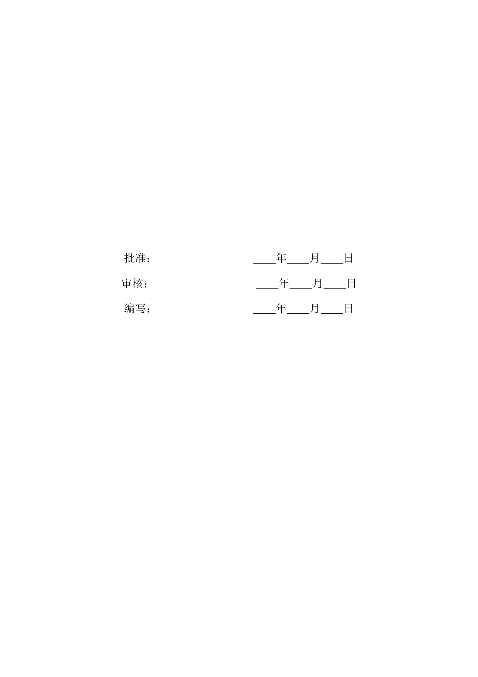 福州110KV南门兜变电站工程安全监理工作方案_第2页