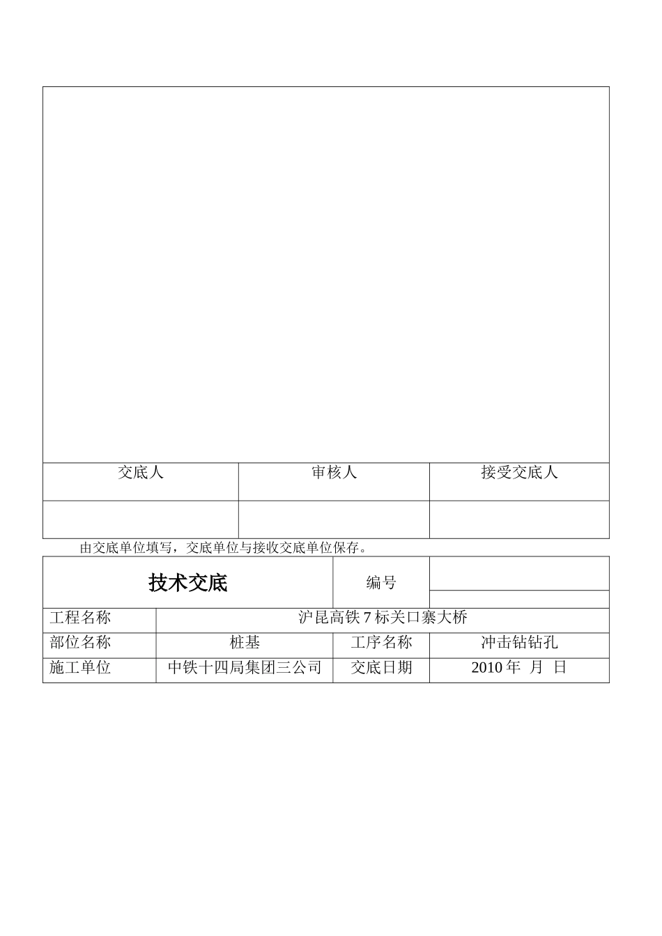 某大桥工程冲击钻钻孔技术交底_第2页