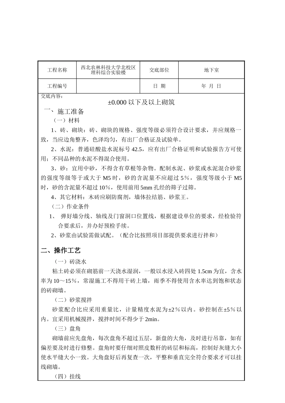 某地下室砌体技术交底_第2页