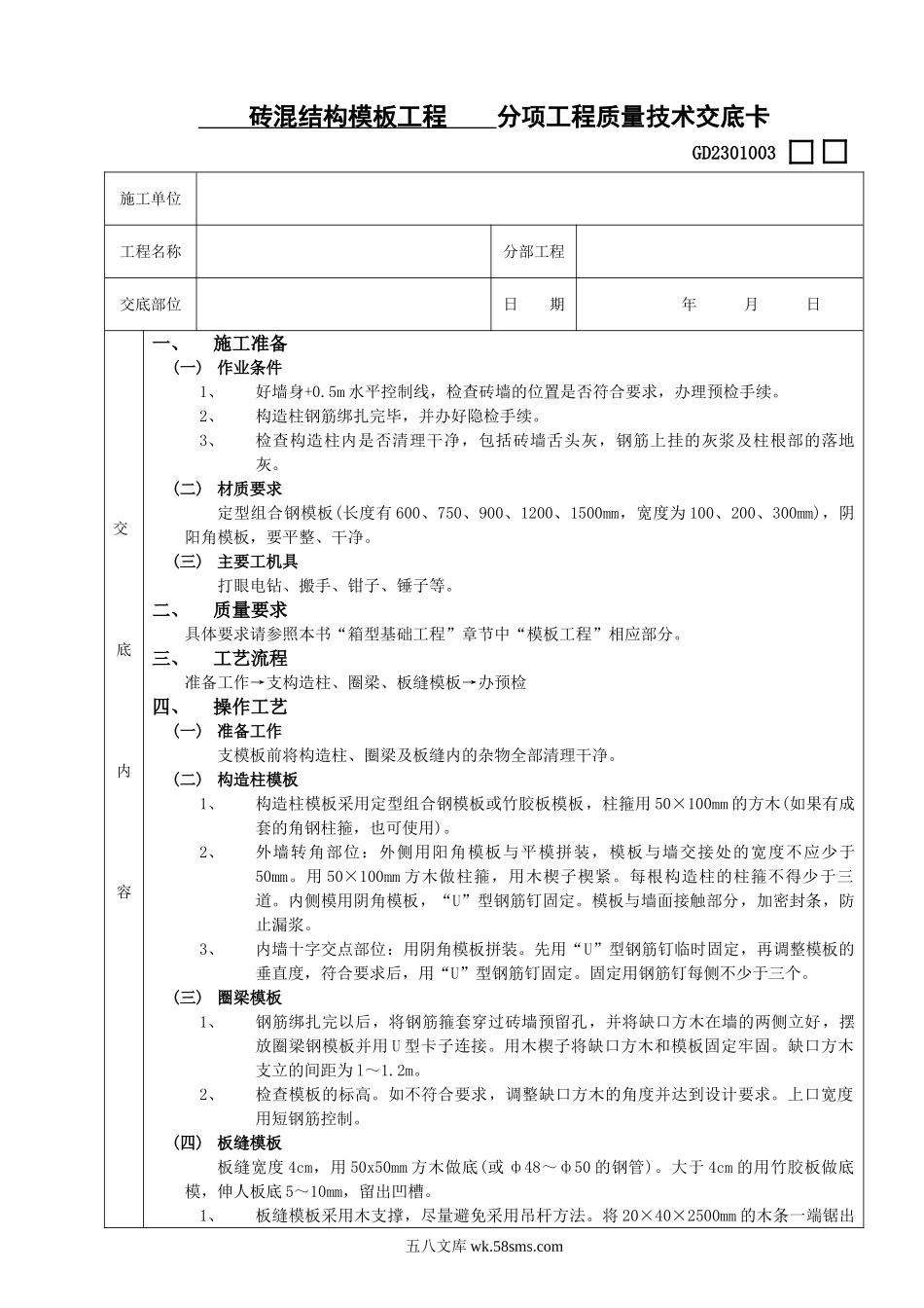 11砖混结构模板工程_第1页