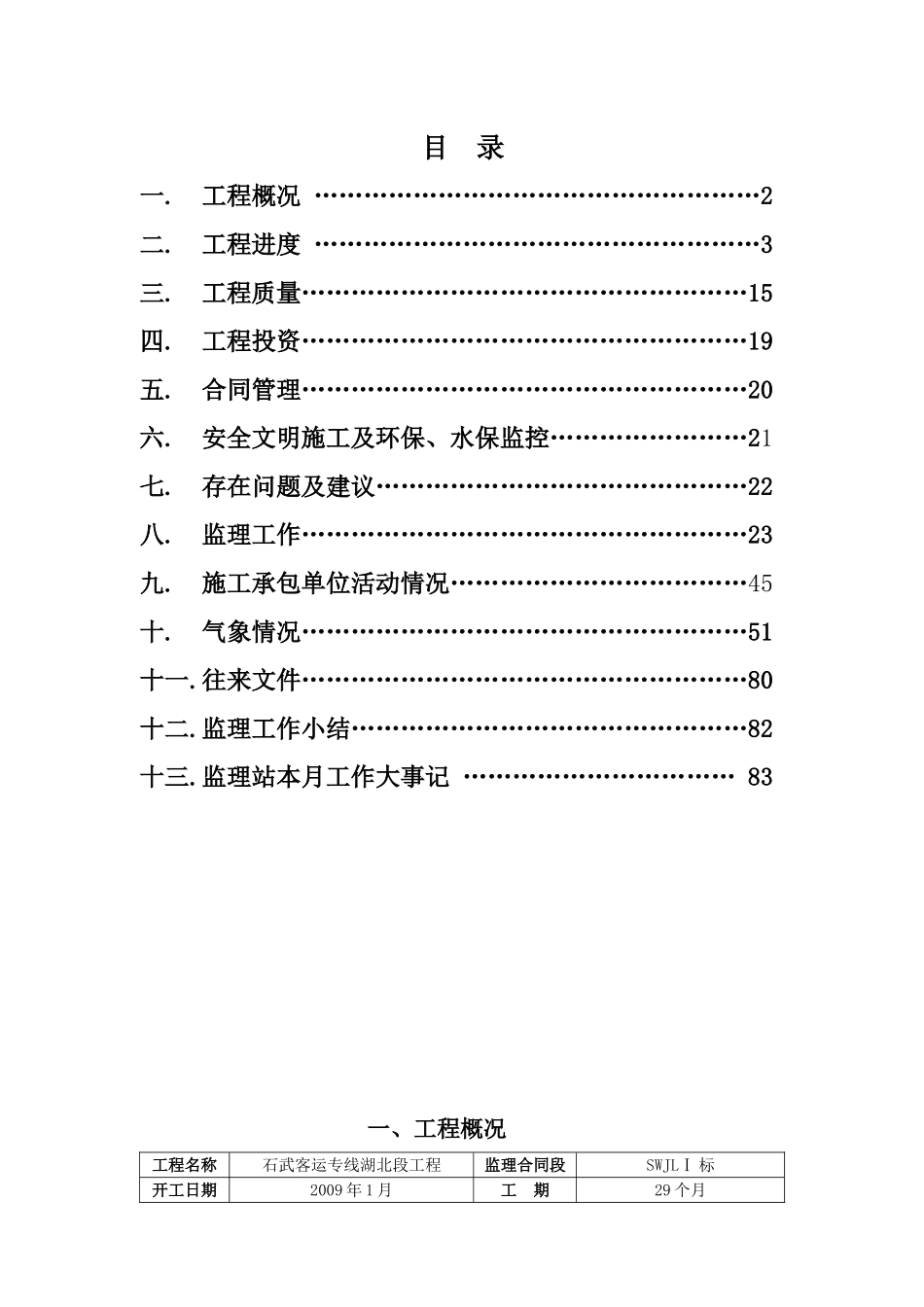 某铁路客运专线工程监理月报_第2页