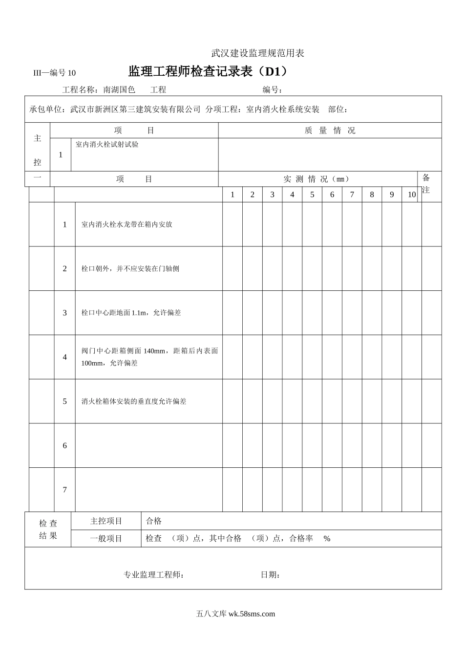 监理工程师检查记录表_第1页