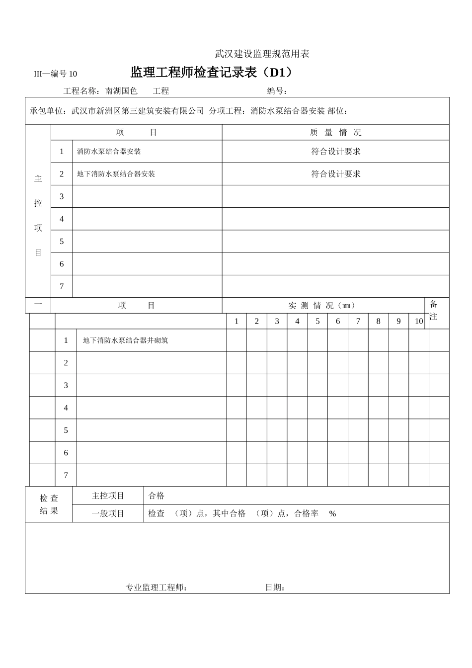 监理工程师检查记录表_第2页