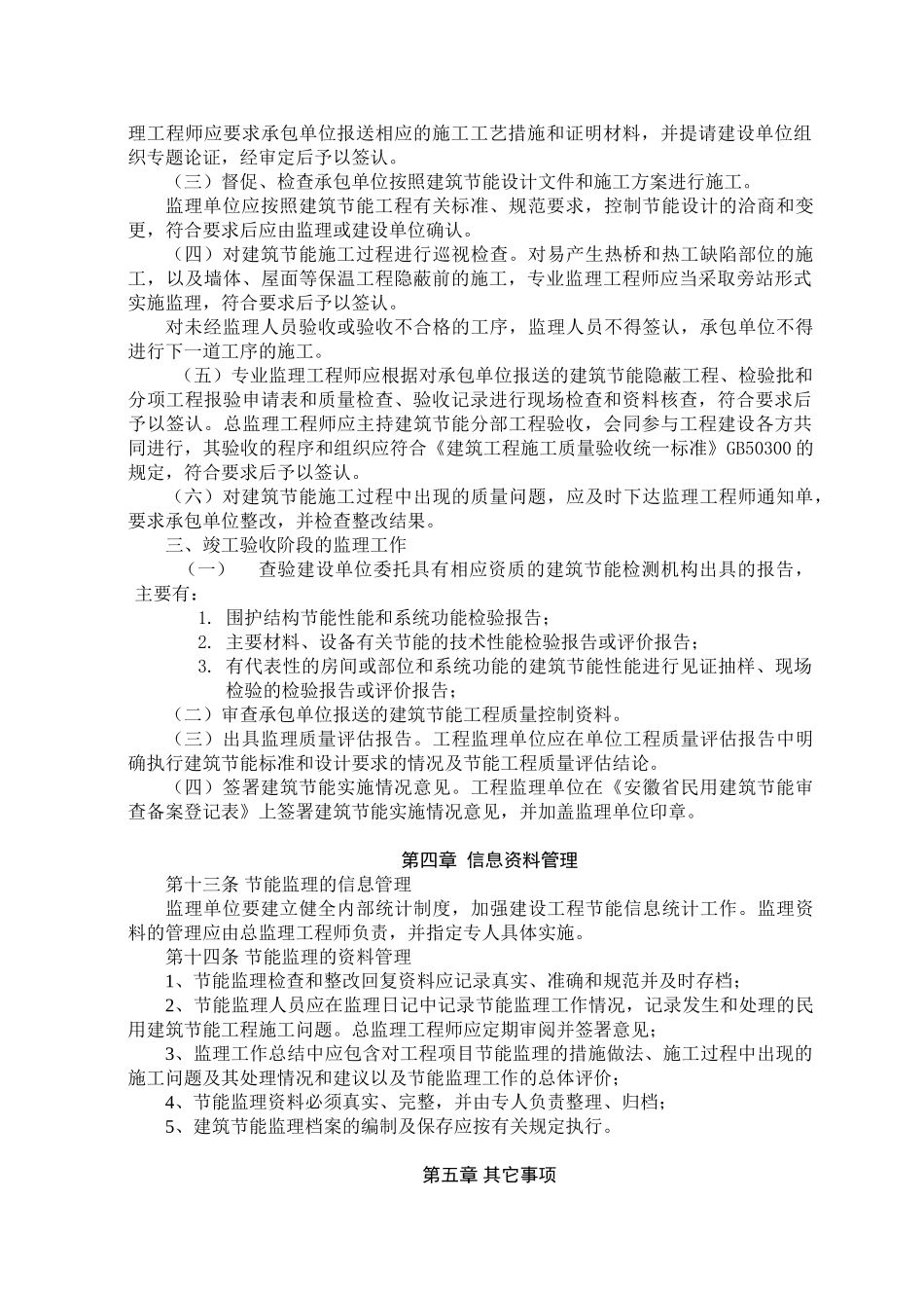 安徽省民用建筑工程节能监理工作导则(试行)_第3页