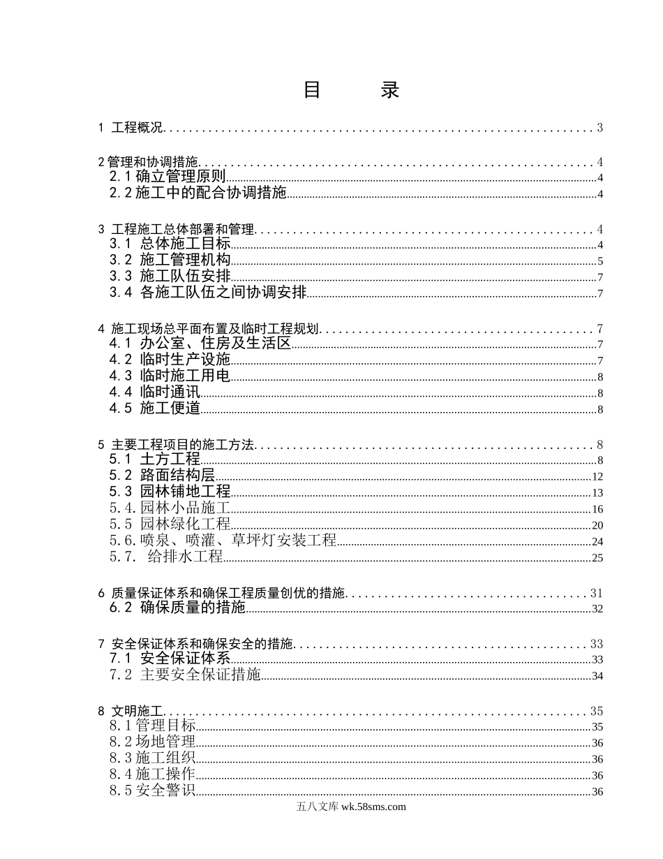 都市桃园四期5地块小区园林景观与绿化种植养护工程_第1页