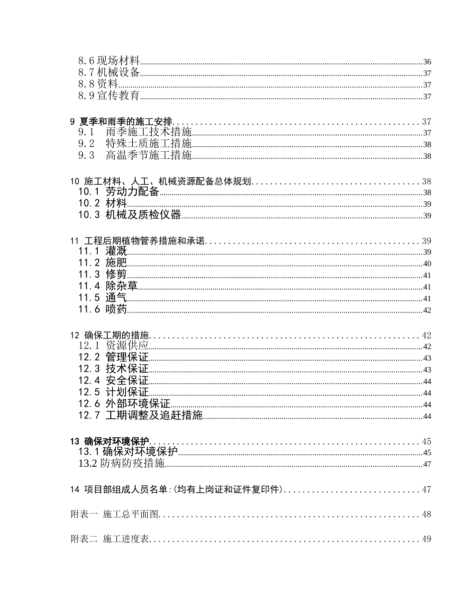 都市桃园四期5地块小区园林景观与绿化种植养护工程_第2页