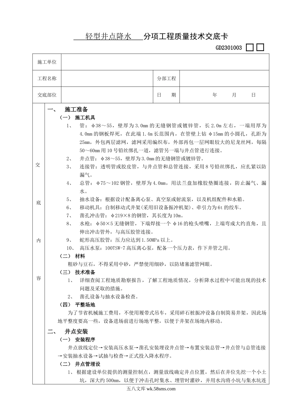 02轻型井点降水工程_第1页