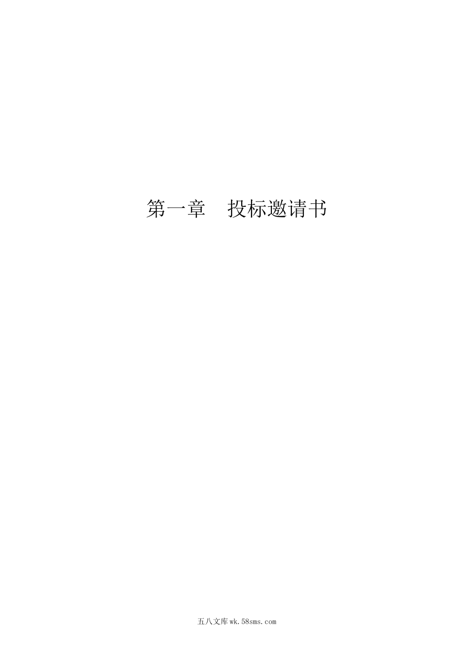 湖南中正工程建设咨询有限公司长沙分公司招标文件_第3页