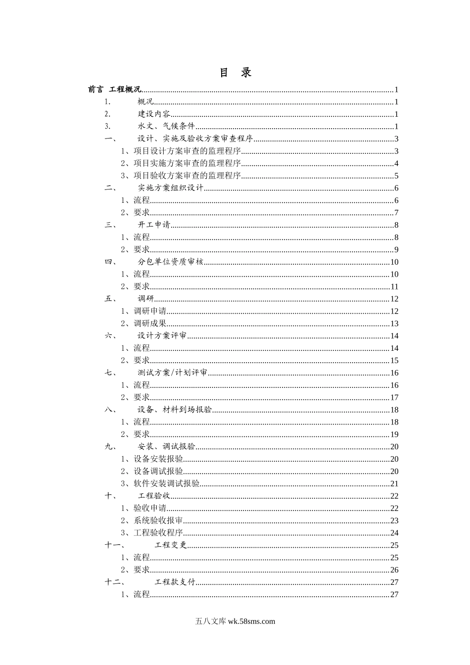 巴南区碑二路公路改建工程监理工作流程_第2页