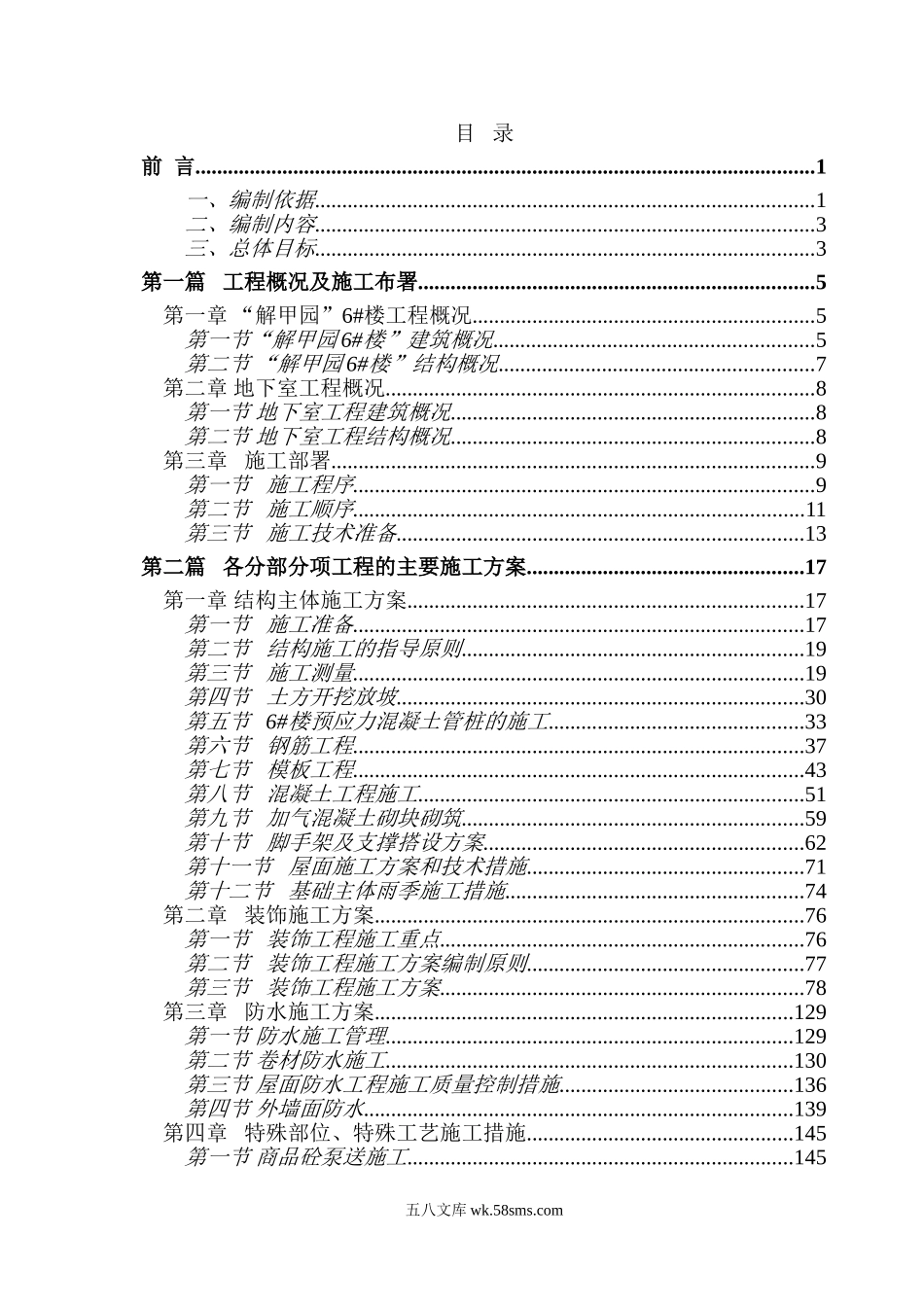 土建方案正式_第3页