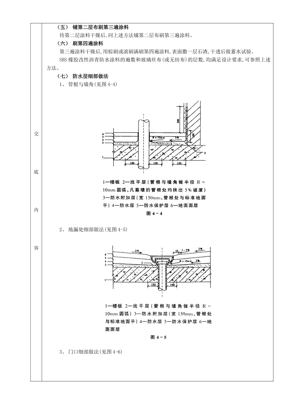 05厕浴间防水工程-厕浴间SBS橡胶改性沥青防水_第3页