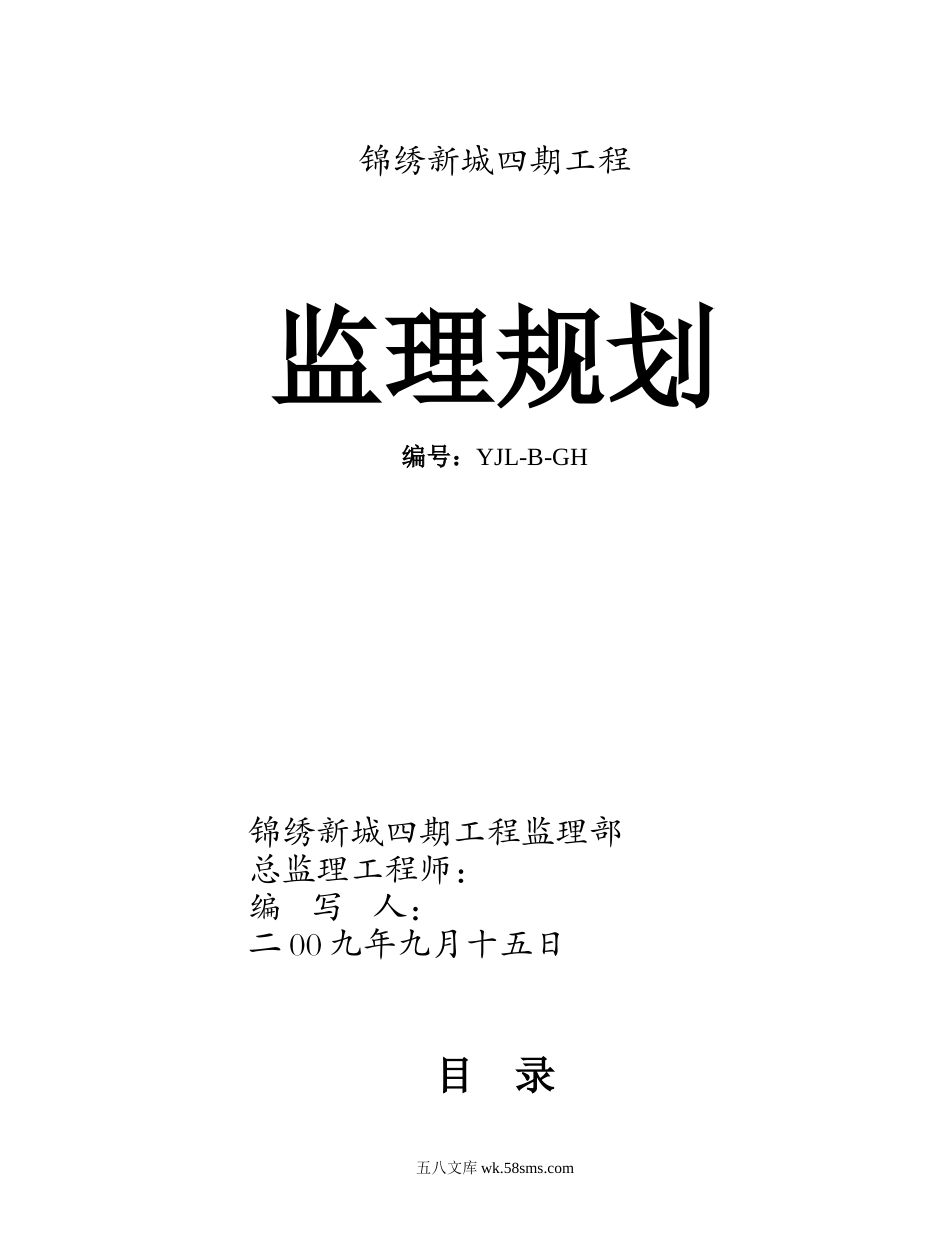 监理规划3_第1页