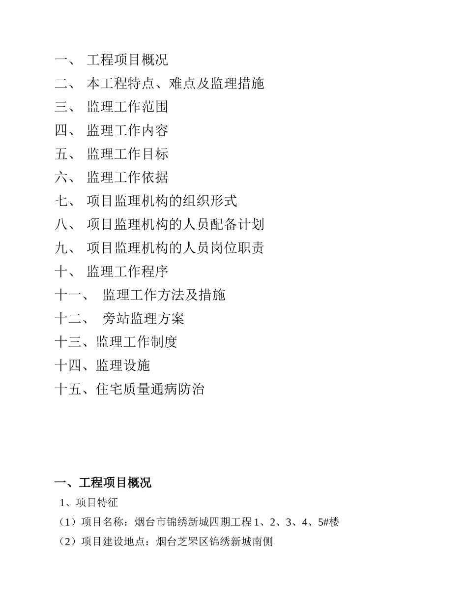 监理规划3_第2页