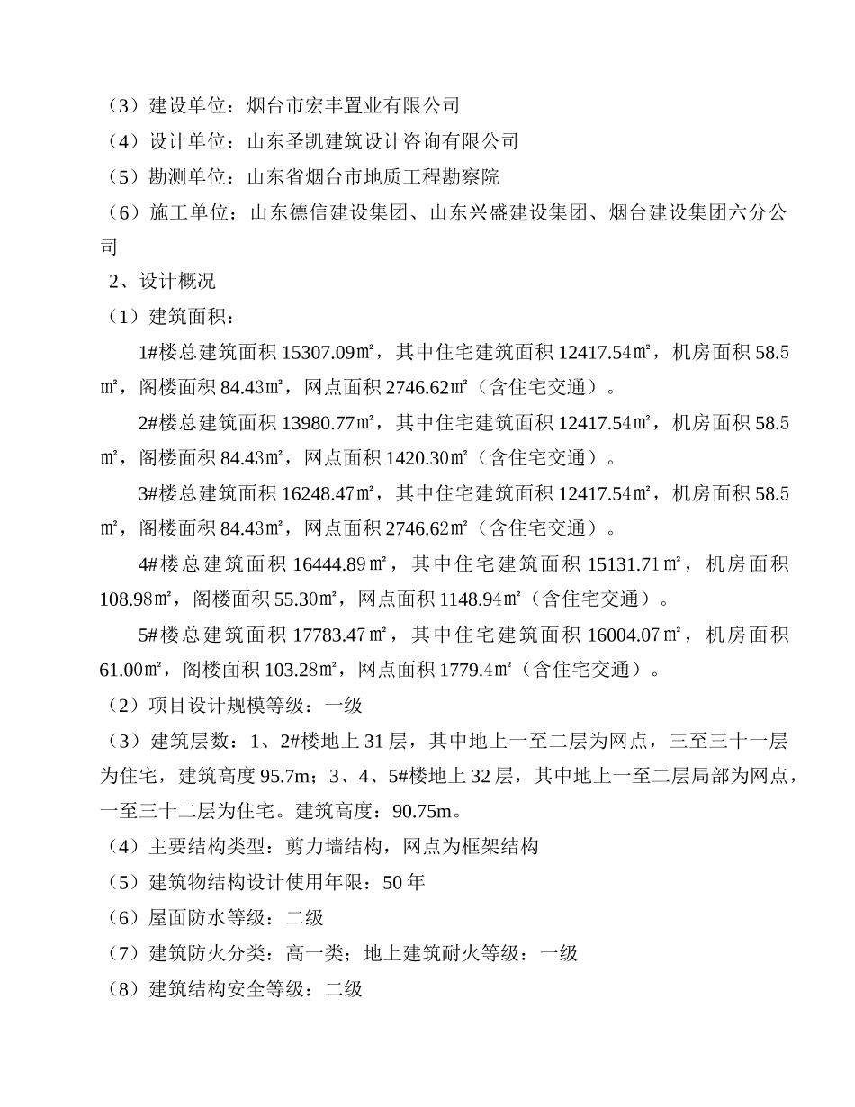 监理规划3_第3页