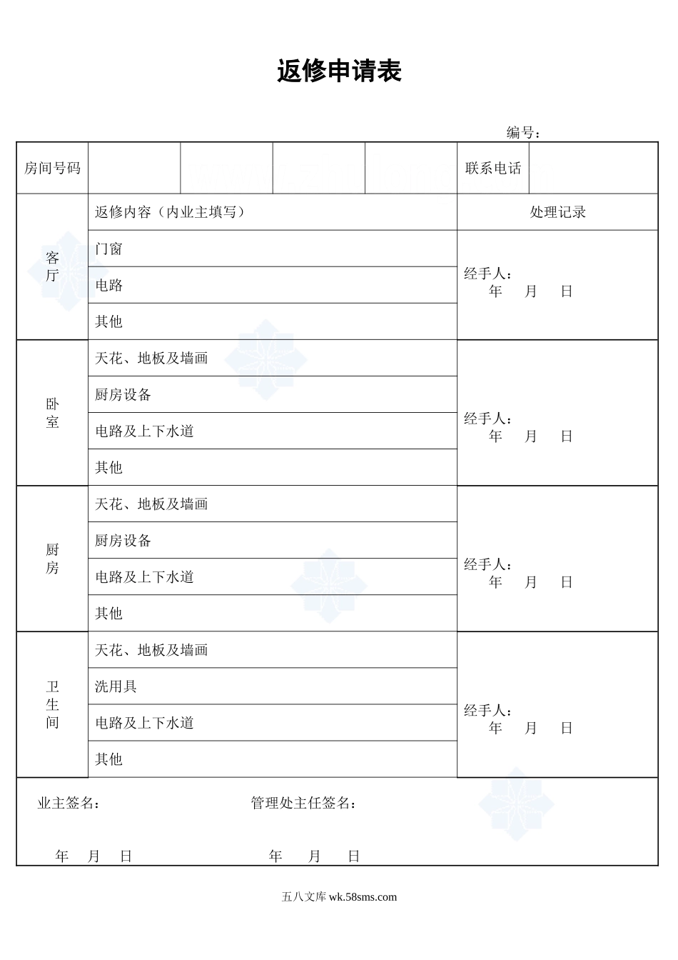 返修申请表_secret_第1页