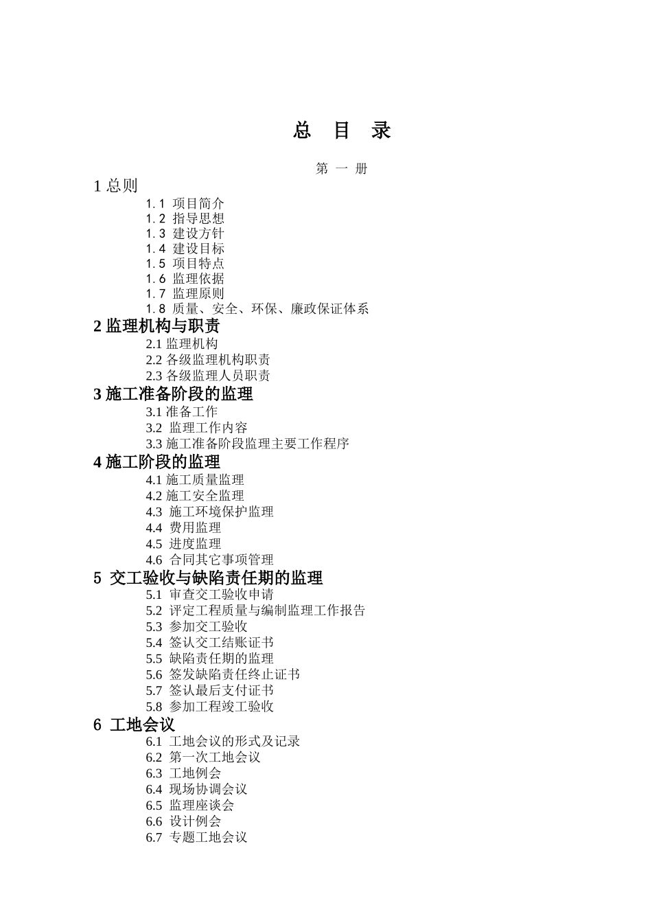 某高速公路工程监理计划_第3页