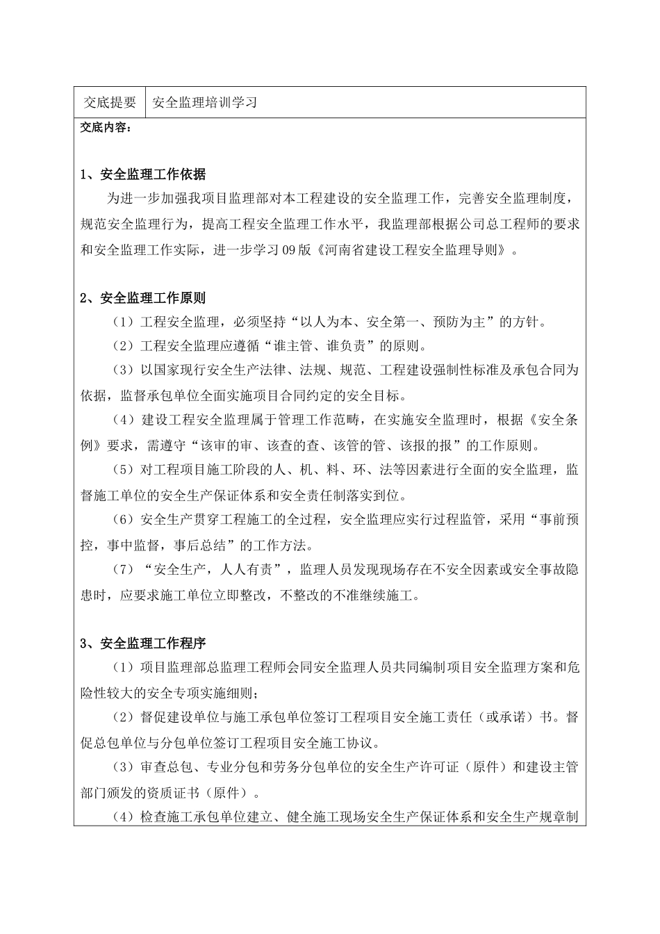 桥梁工程安全监理交底书_第2页