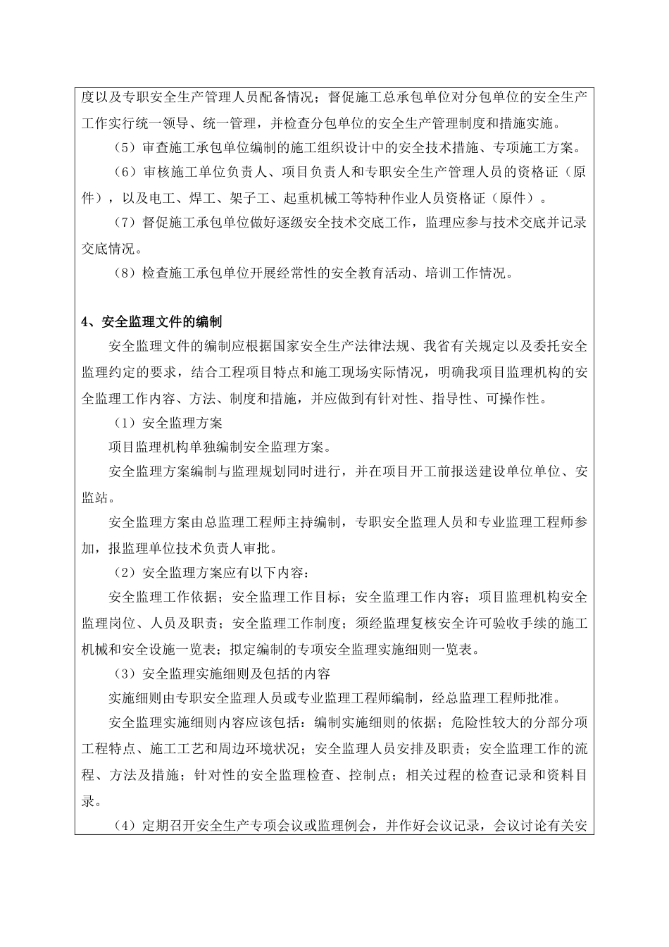 桥梁工程安全监理交底书_第3页