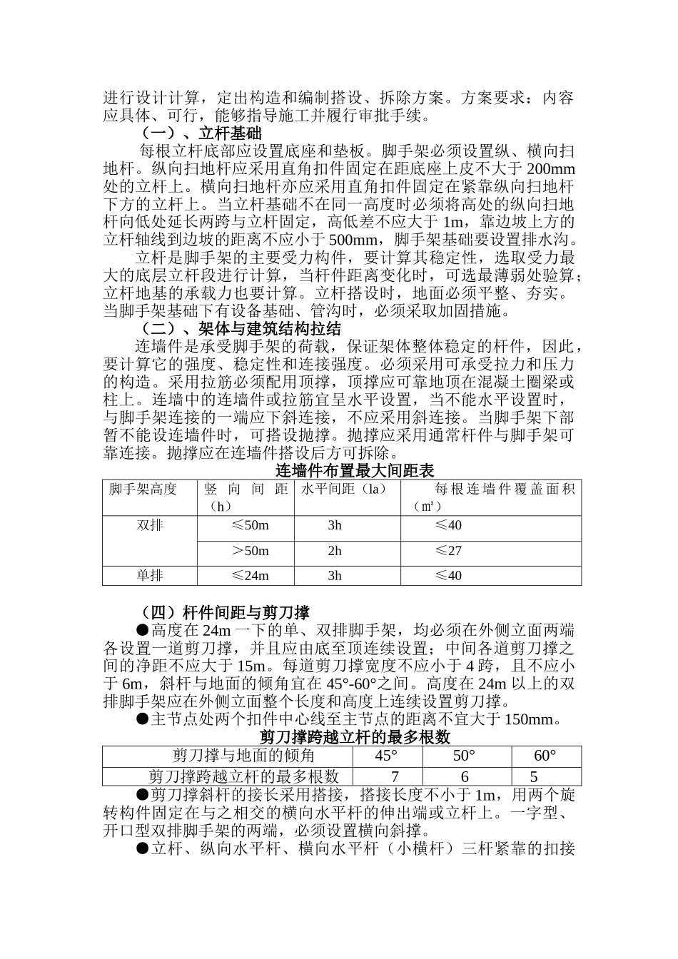 安全通道监理细则_第3页