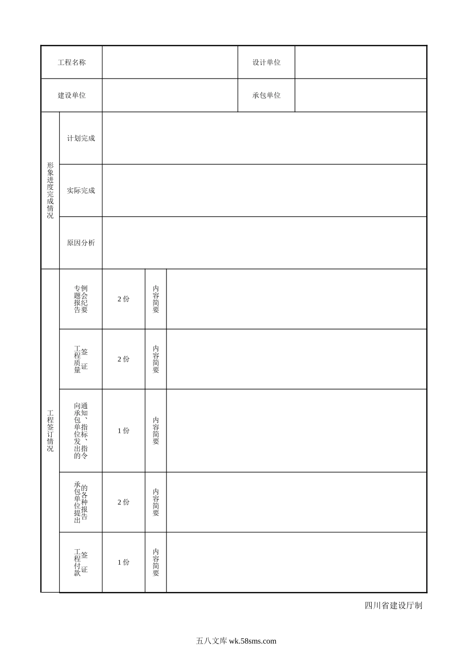 工程建设监理工作月报填写范本及说明_第2页