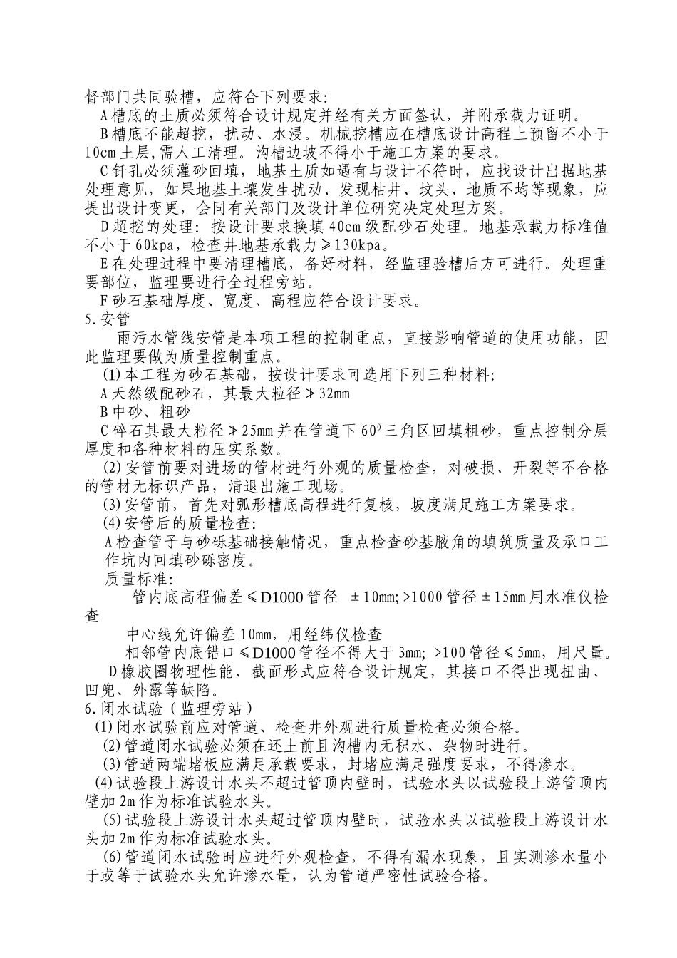 雨污水管道监理实施细则_第2页