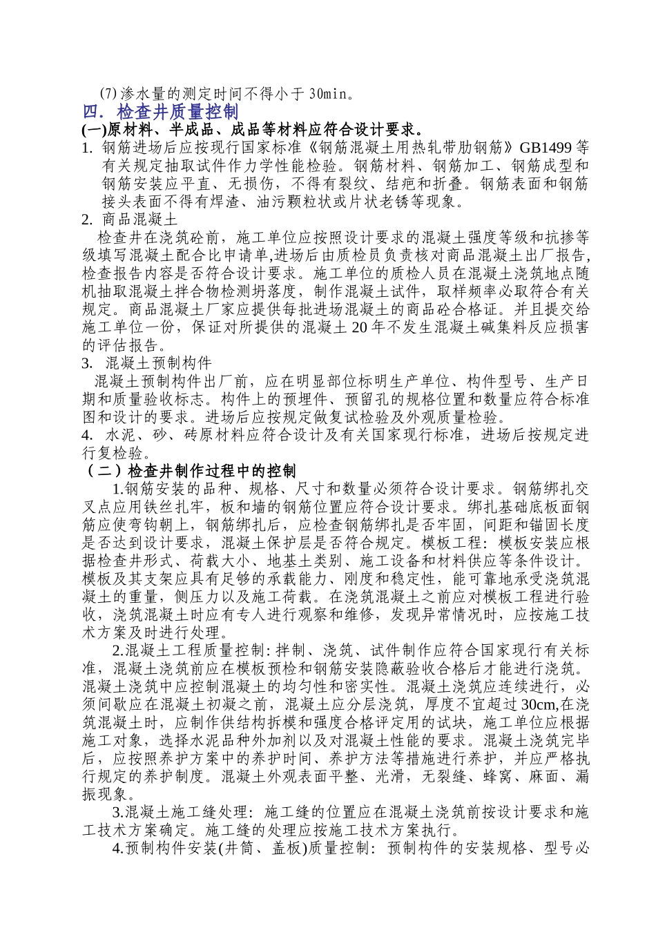 雨污水管道监理实施细则_第3页