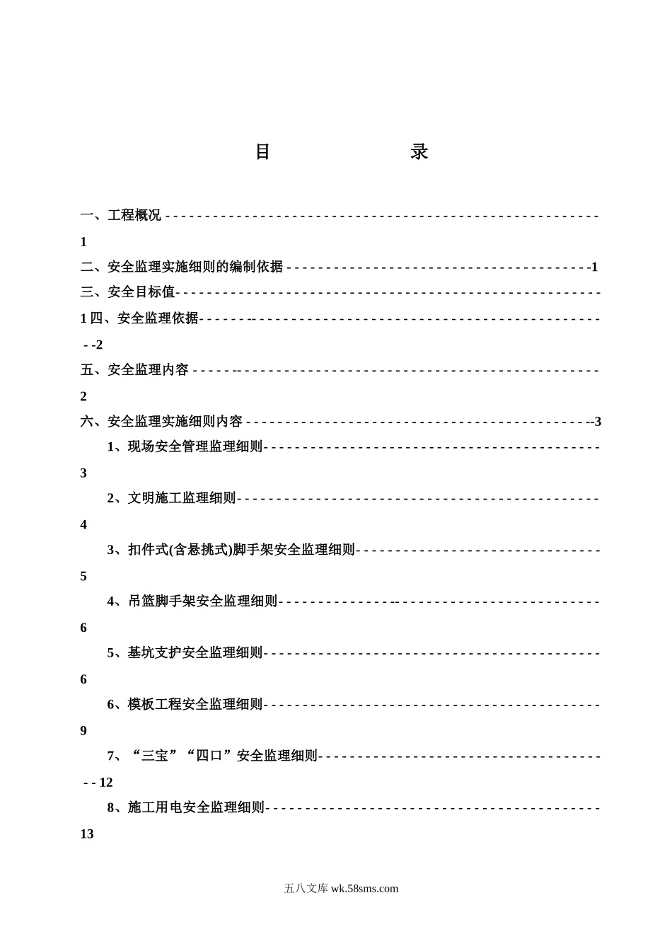 酒庄工程监理实施细则_第1页