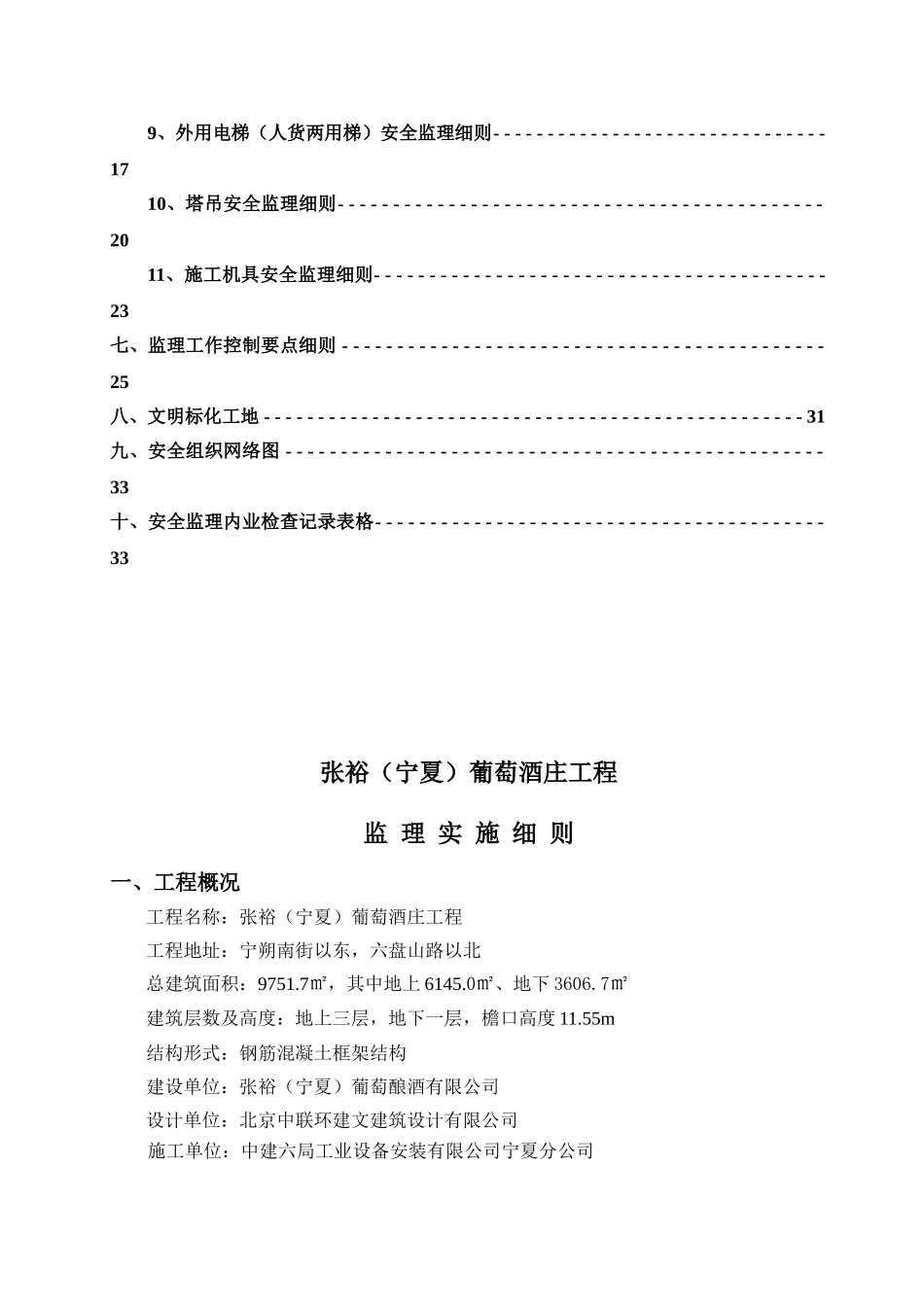 酒庄工程监理实施细则_第2页