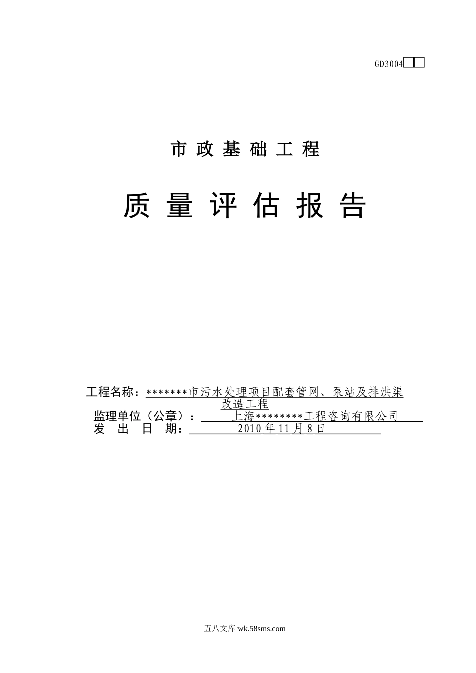 市政基础工程质量评估报告_第1页