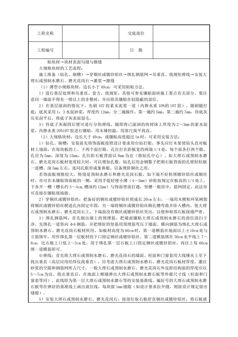 大理石、磨光花岗石、预制水磨石饰面_第2页