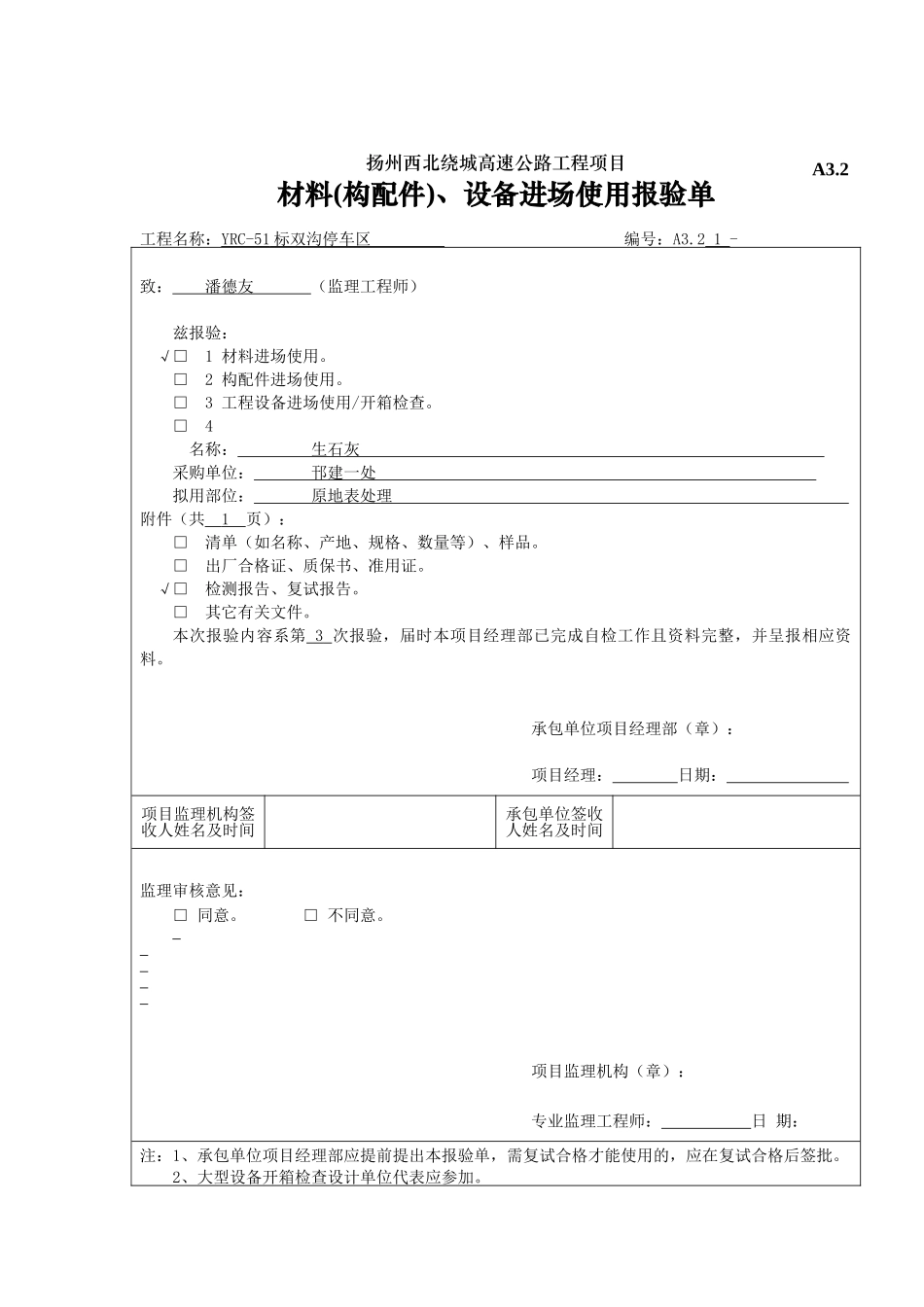 A3.2材料设备报验aa_第3页