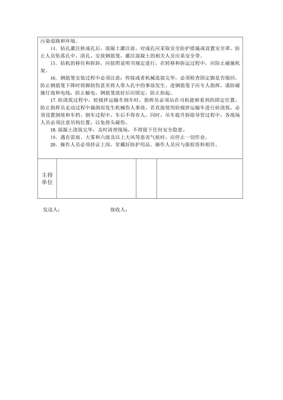 某桥梁钻孔桩安全技术交底_第2页