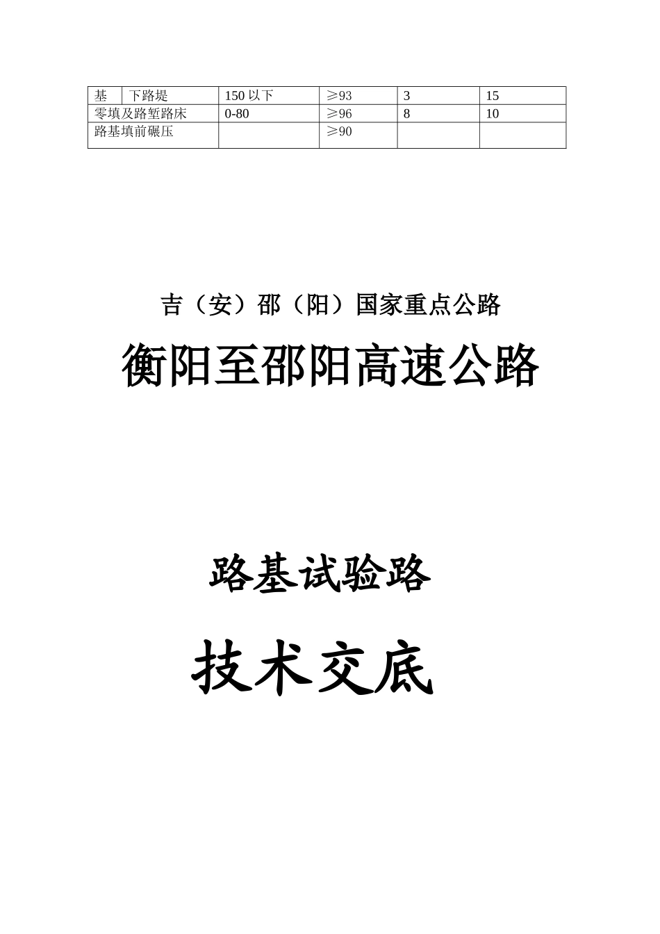 试验路段路基土石方施工技术交底_第3页