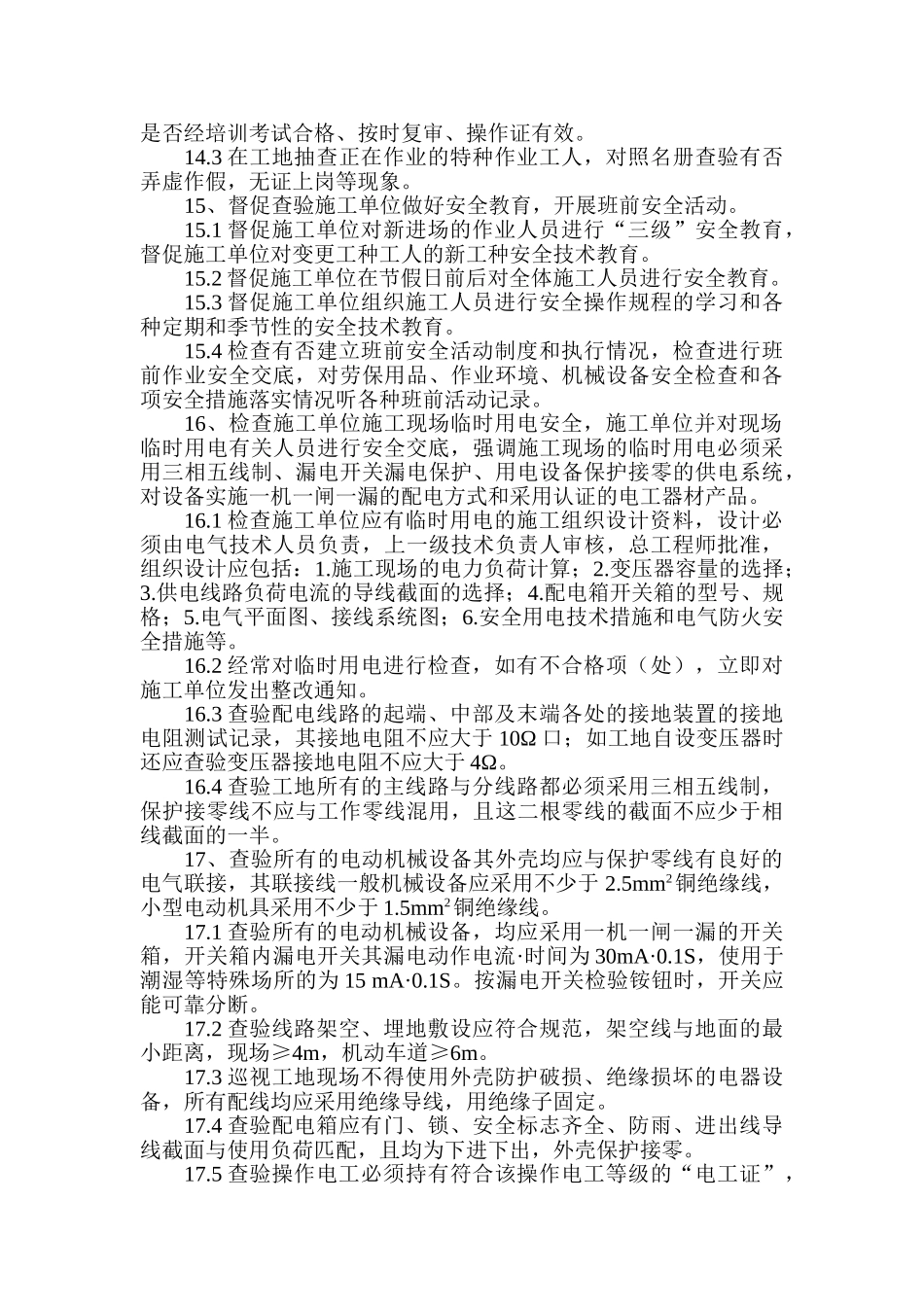 XXX工程安全监理规划1_第3页