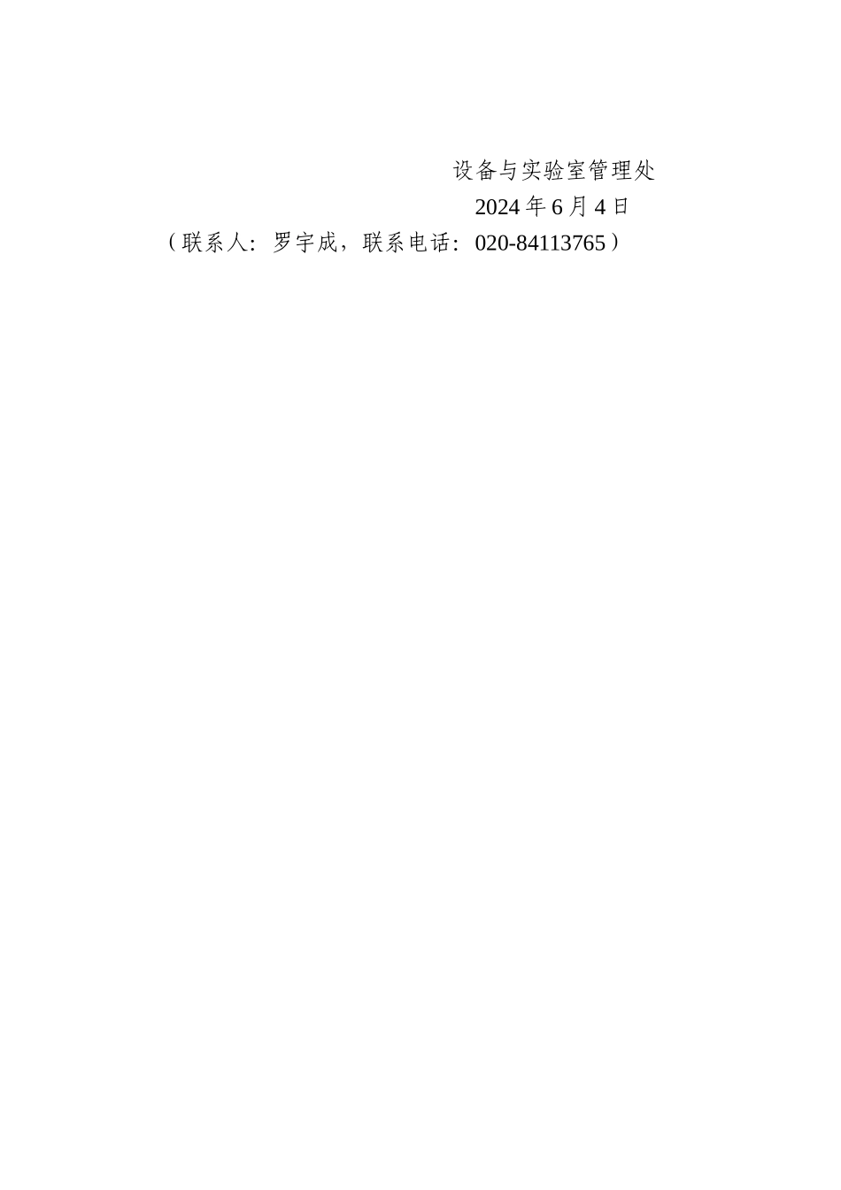 设备与实验室管理处关于开展实验室安全分级分类管理工作的通知_第3页