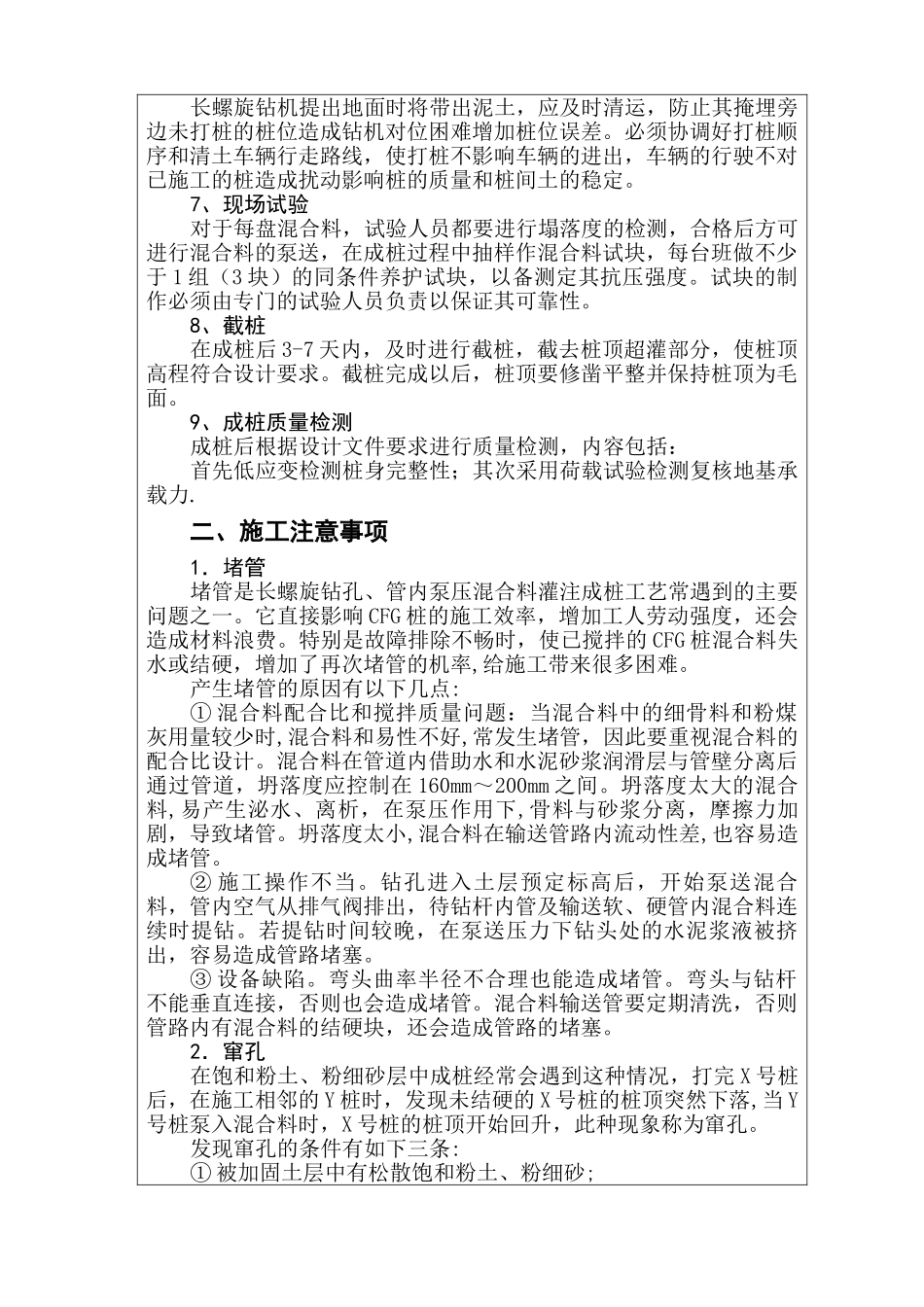 CFG桩施工技术交底记录表_第3页