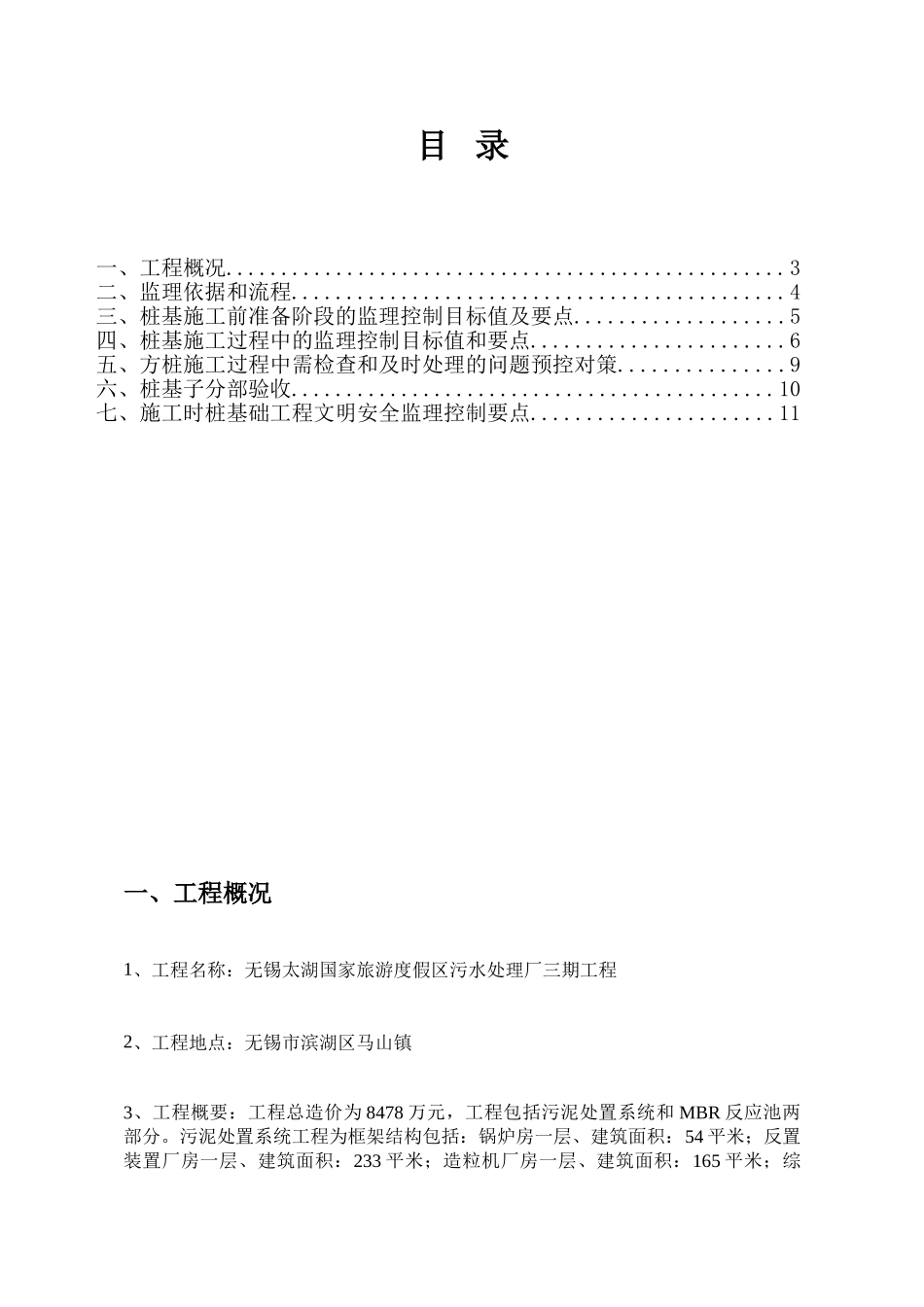 无锡太湖国家旅游度假区污水处理厂三期工程监理实施细则_第2页