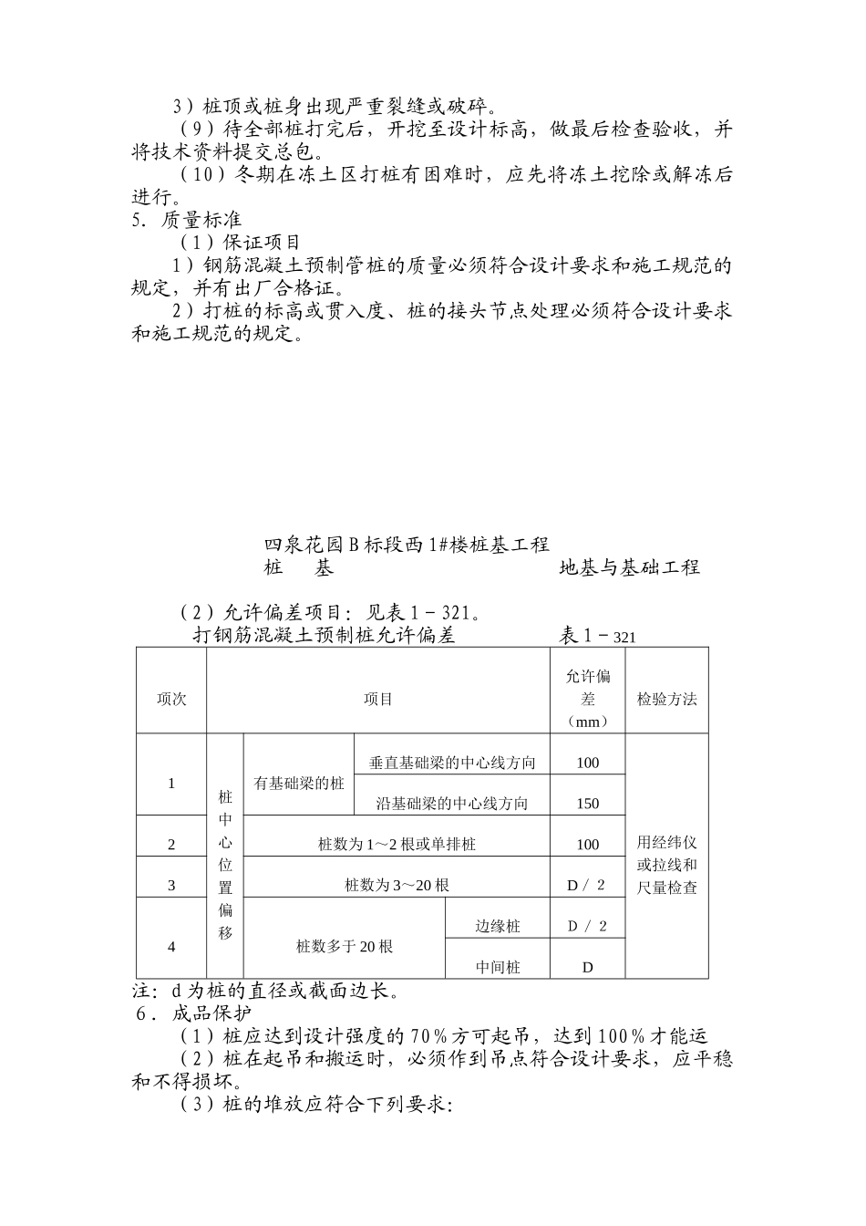 地基与基础工程技术交底qq_第3页