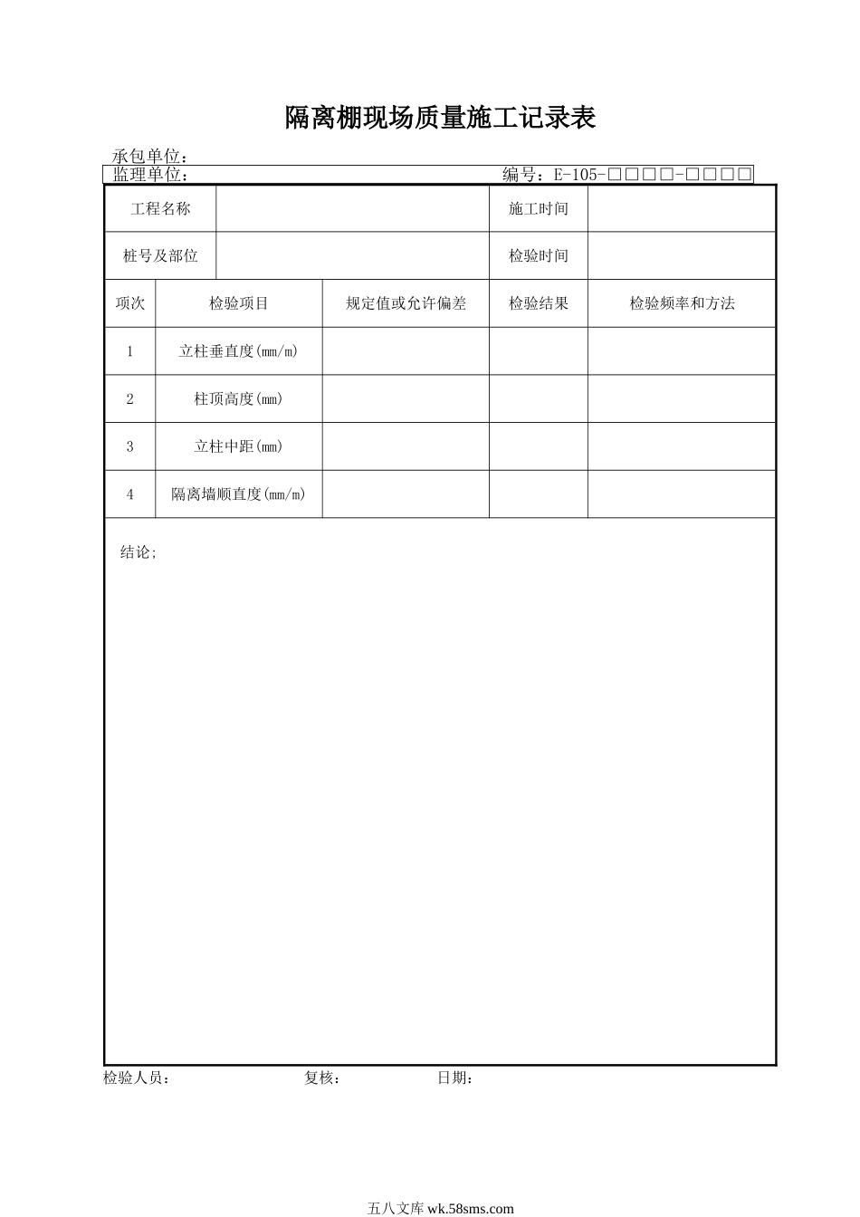 E105.DOC_第1页