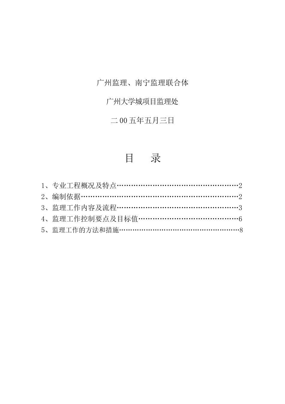 大学生活区二期工程地下室防水砼工程监理细则_第2页