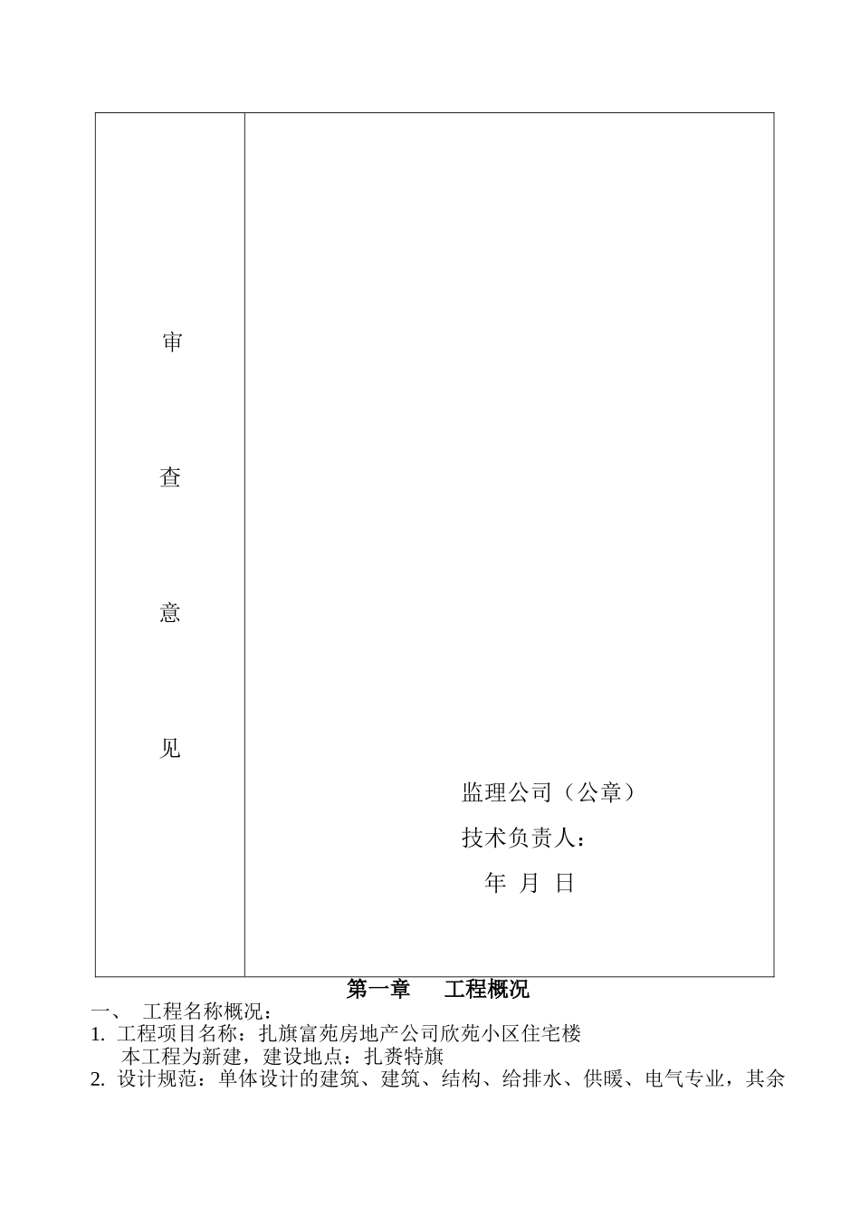 工程监理细则x_第3页