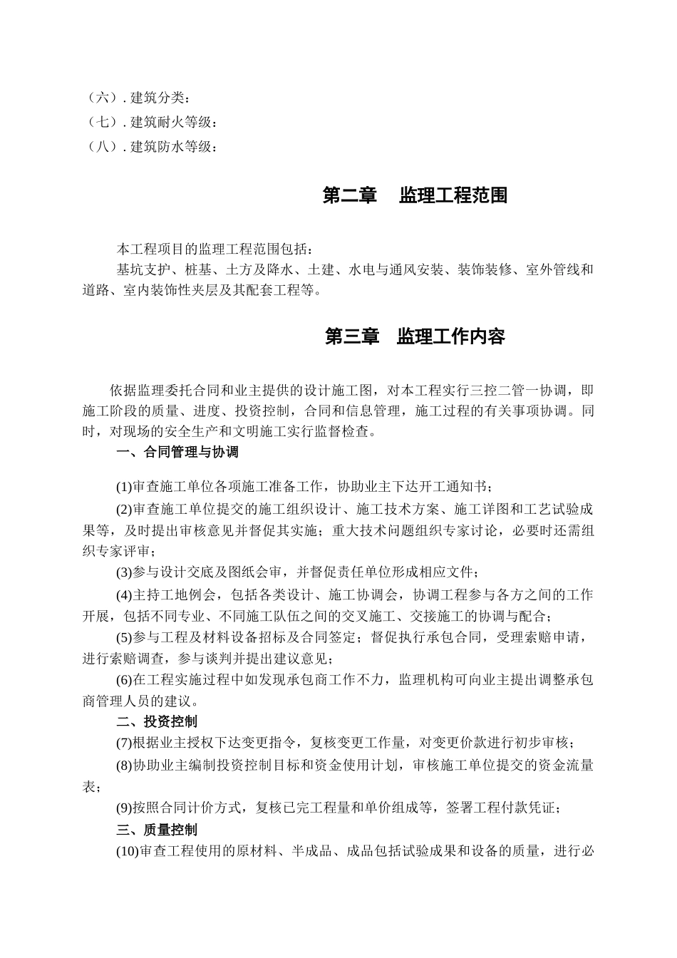 南京医科大学体育训练馆工程监理规划_第2页