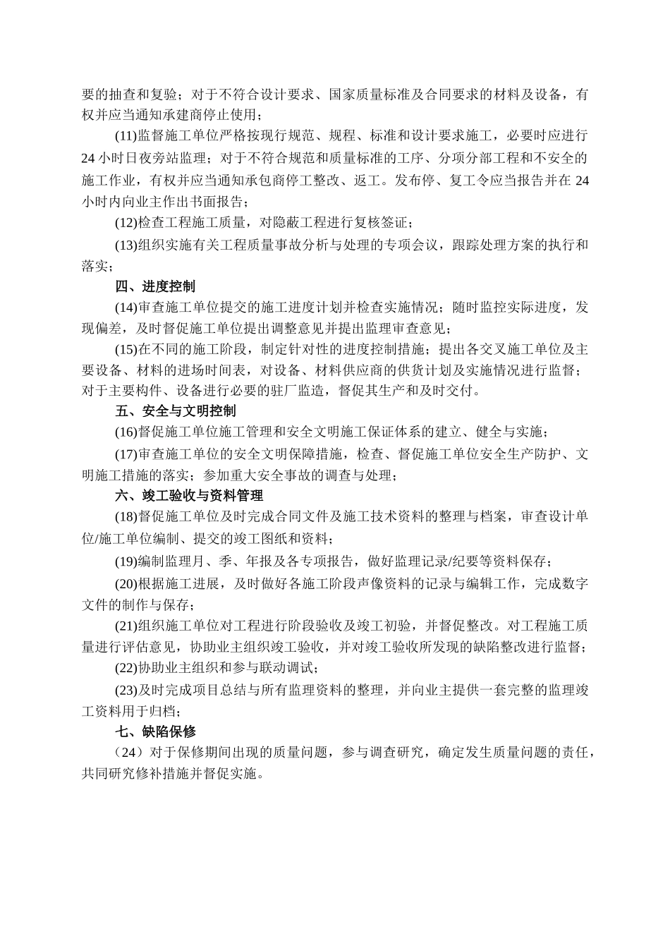 南京医科大学体育训练馆工程监理规划_第3页