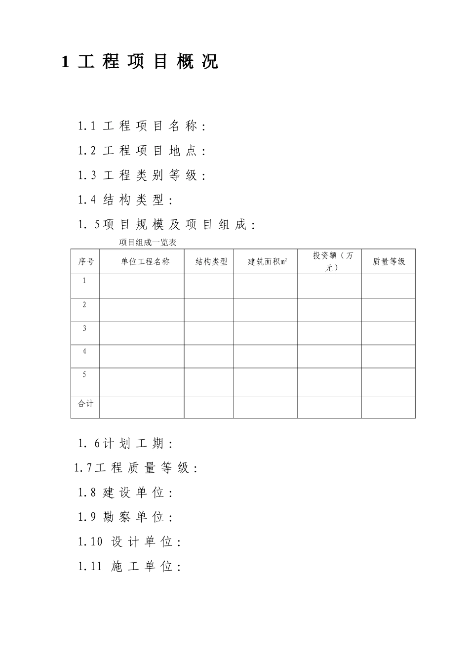 酒店商务会馆工程监理安全规划_第3页