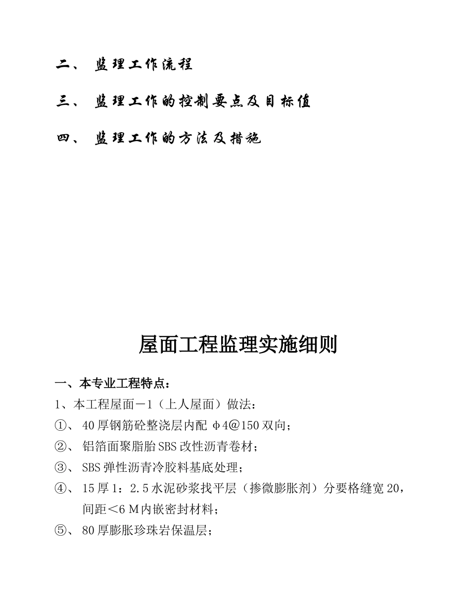 江城国际屋面工程监理细则_第2页