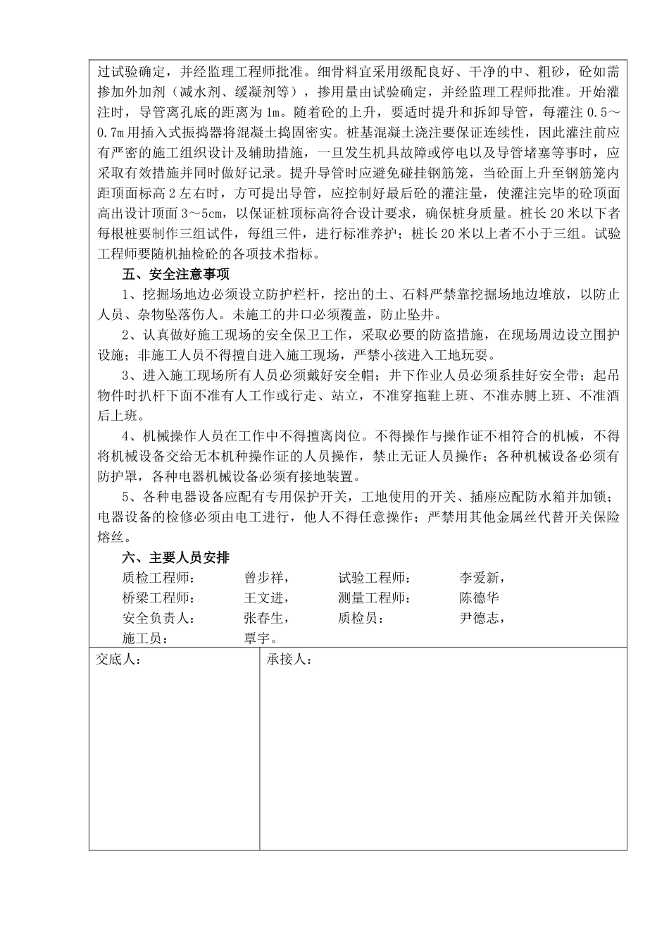 挖孔桩基础技术（质量安全）交底卡_第2页