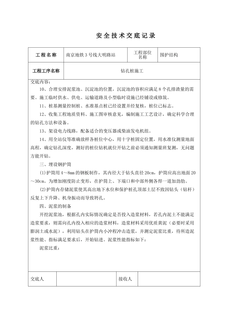 地铁围护结构安全技术交底_第2页