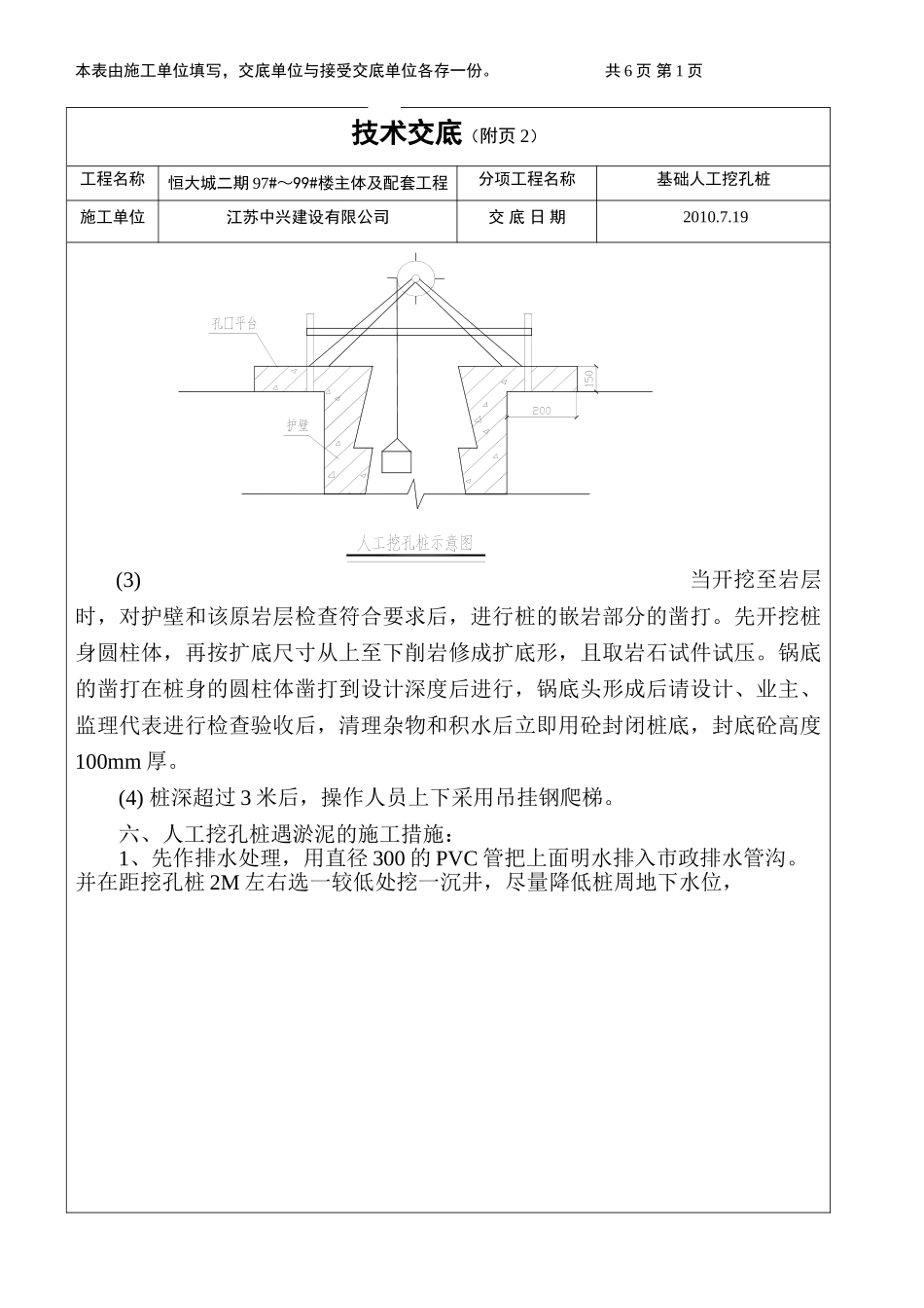 （人工挖孔桩）分部分项施工技术交底记录_第3页