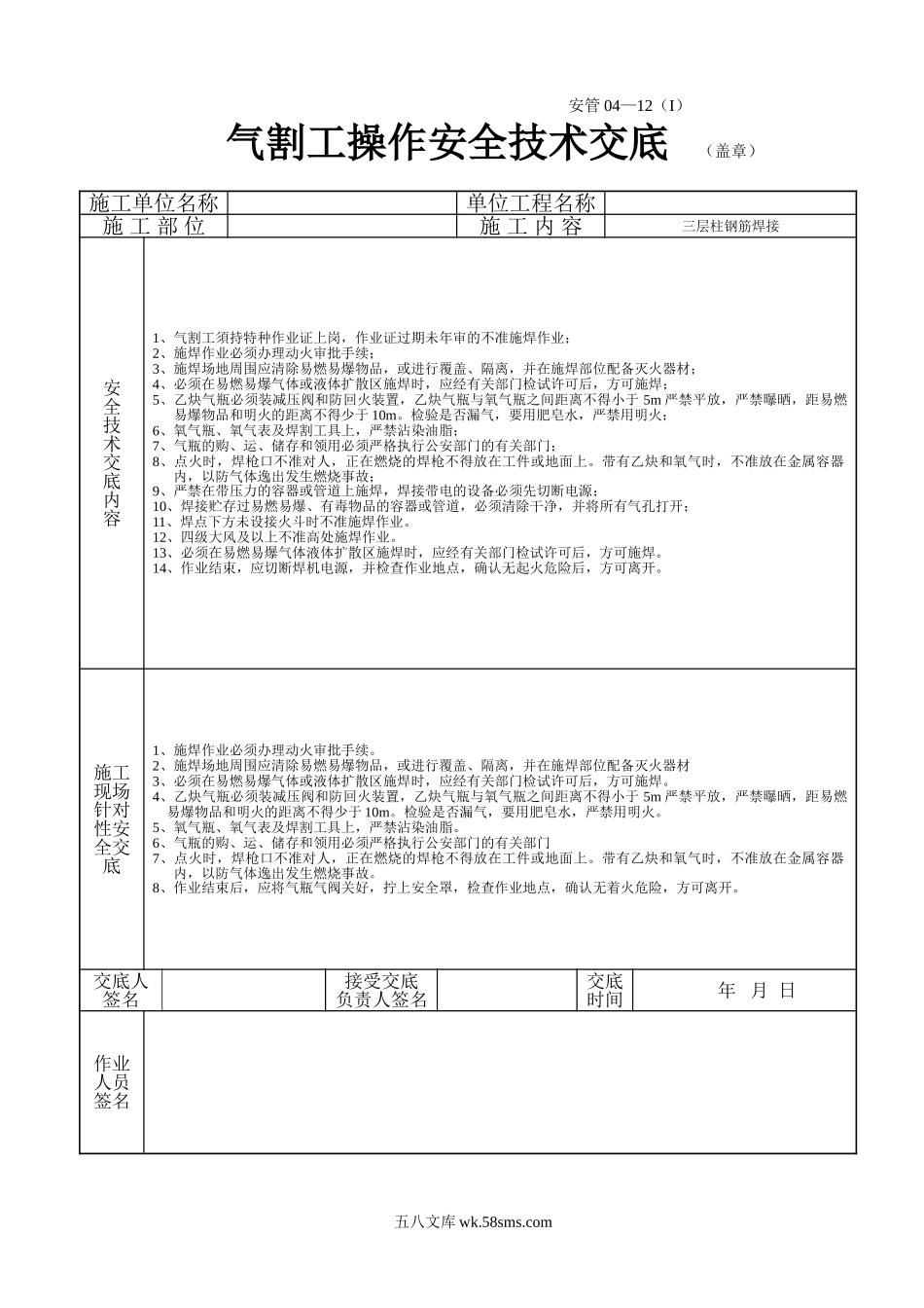 气割工操作安全技术交底1_第1页